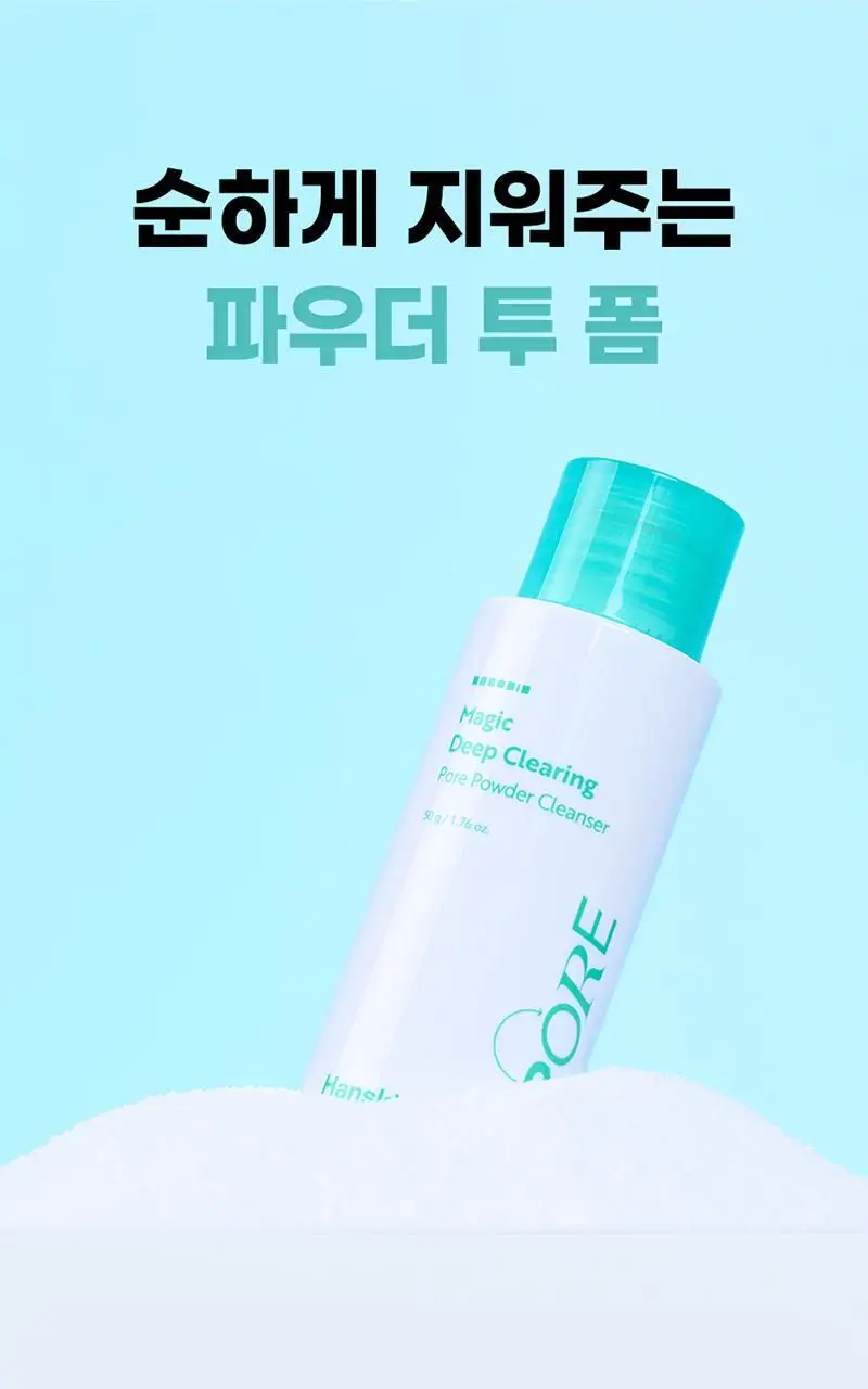 [맑은결광/멀티팩폼] 한스킨 딥클리어링 모공 파우더 클렌저 효소 세안제 50g 상세페이지 17